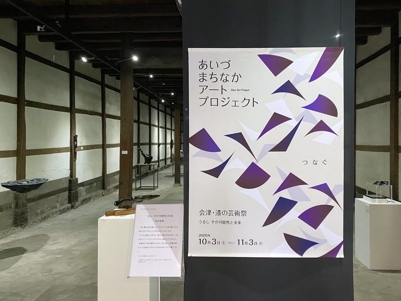 あいづまちなかアートプロジェクトポスター