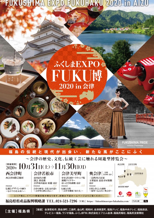 ふくしまEXPO FUKU博　パンフレット