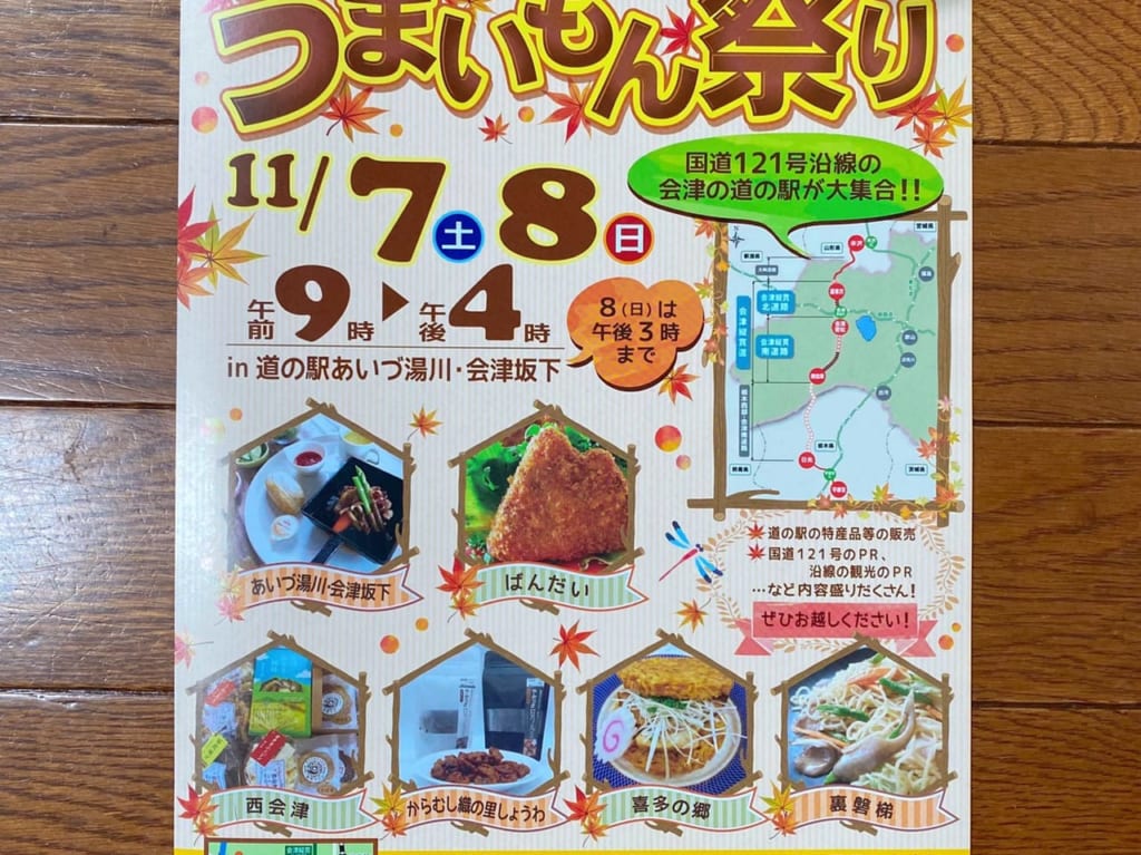 道の駅うまいもん祭り パンフレット