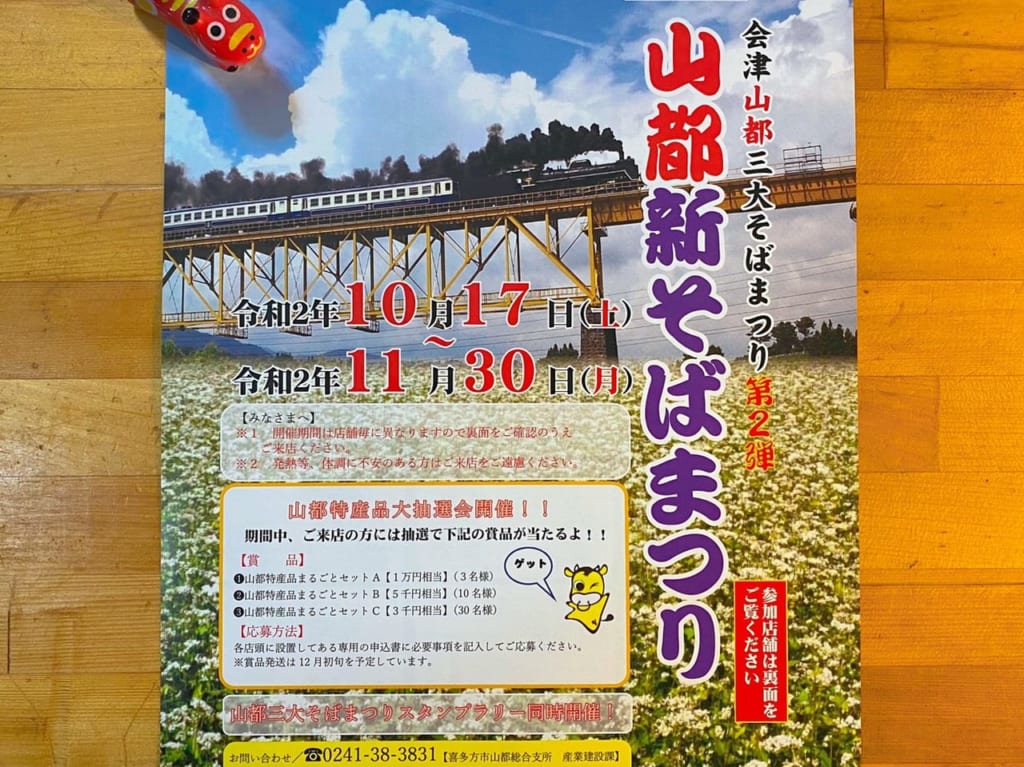 山都新そばまつり パンフレット表