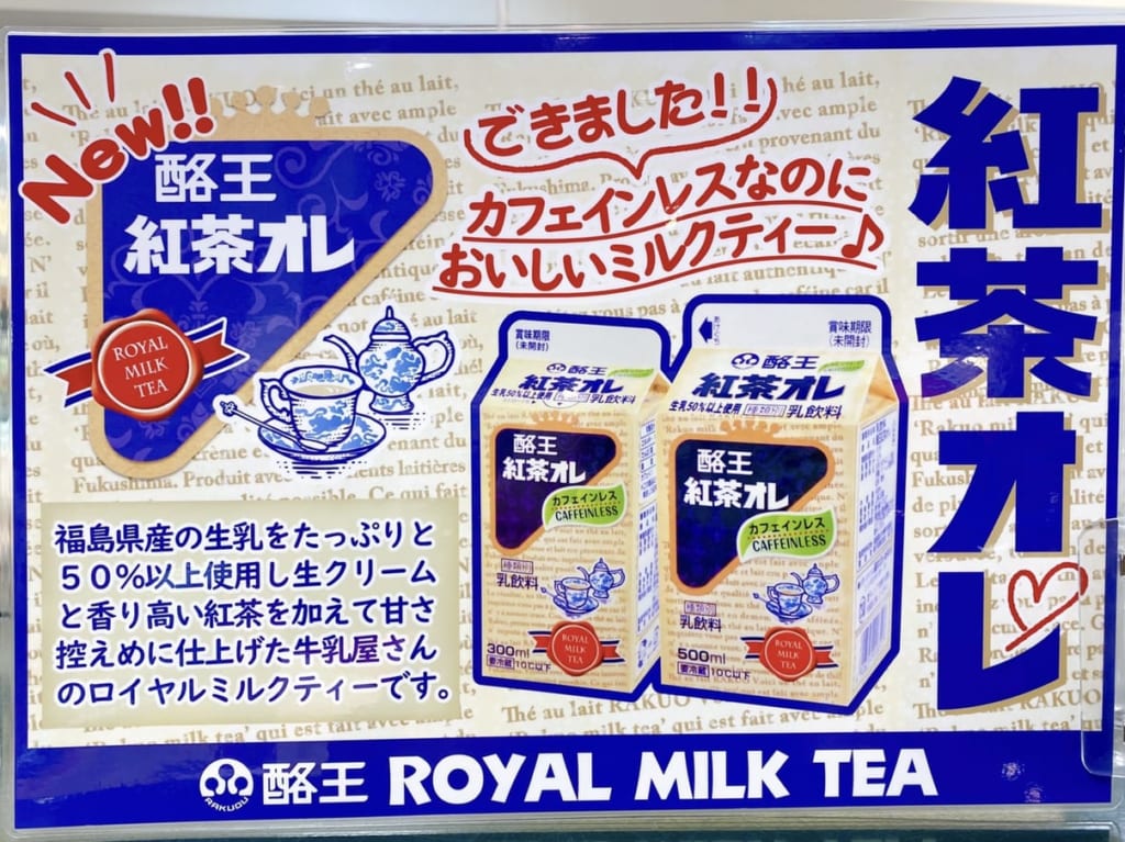 酪王 紅茶オレ ポップ