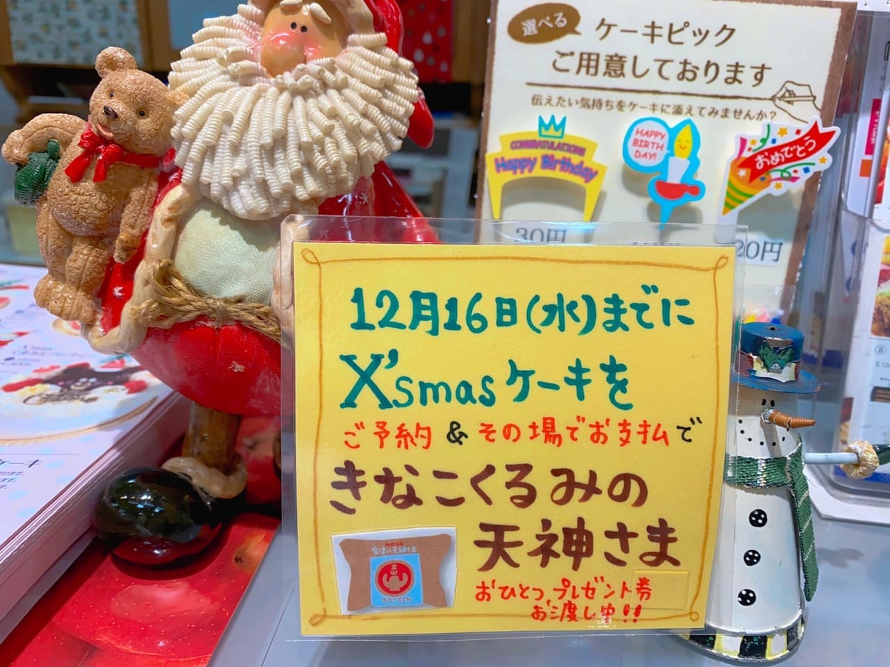お菓子の蔵太郎庵クリスマスケーキ