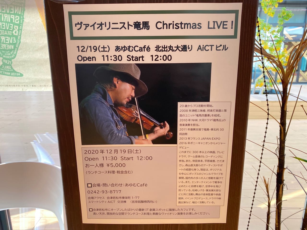 会津若松市 スマートシティaictに併設されている あゆむcafe にてクリスマスランチliveが開催されます 号外net 会津若松市 会津地方