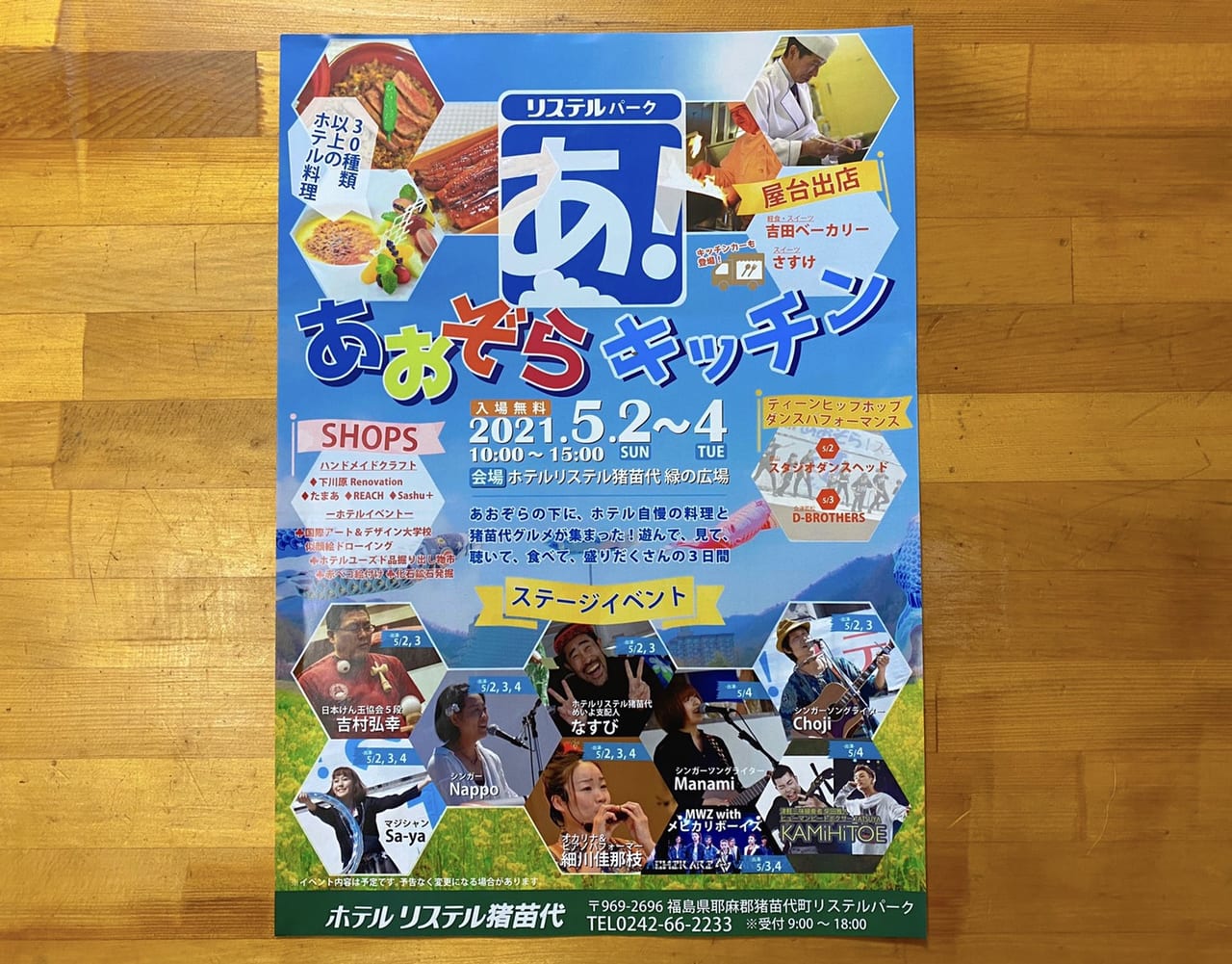 猪苗代町 21年5月2日 日 4日 火 までのgw中 ホテルリステル猪苗代で あおぞらキッチン が開催されますよ 号外net 会津若松市 会津地方