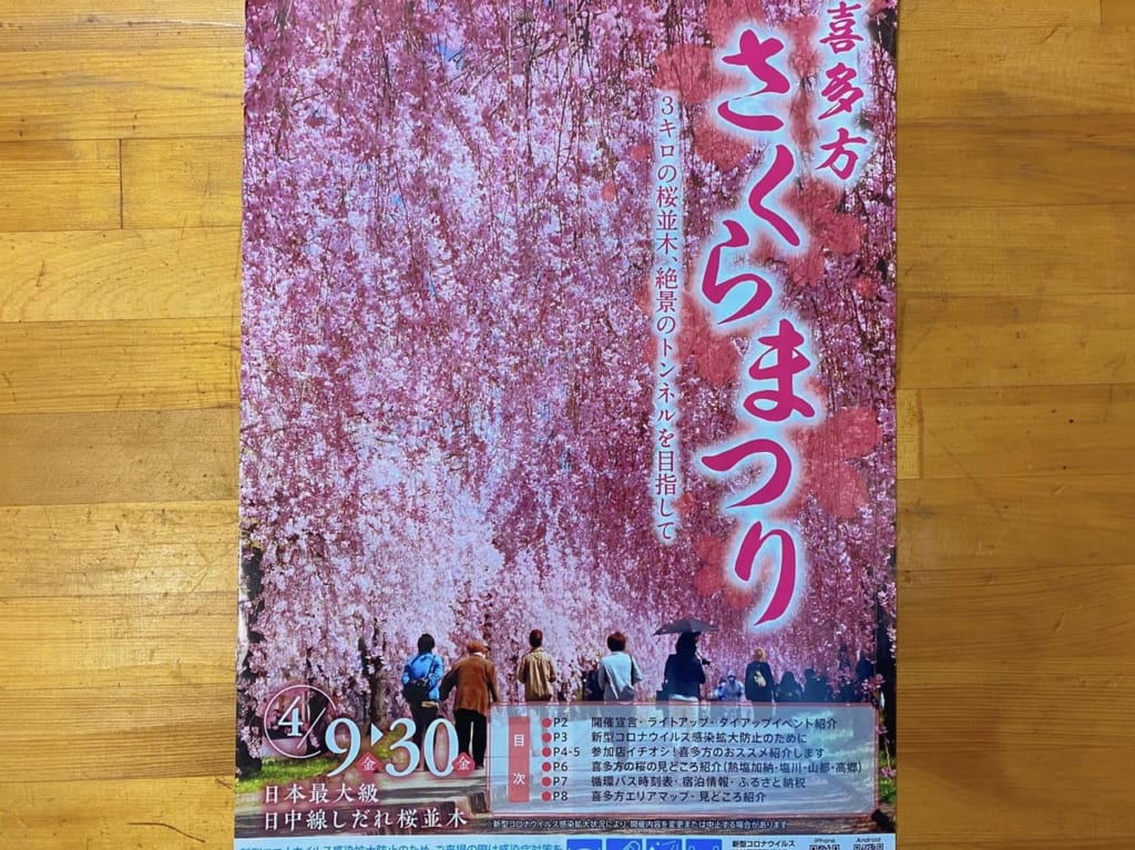喜多方桜祭り