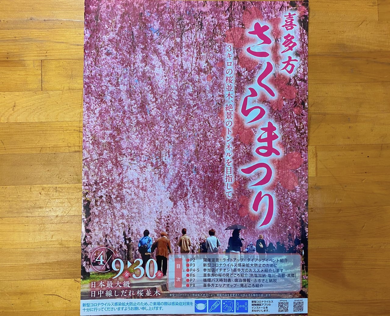 喜多方桜祭り