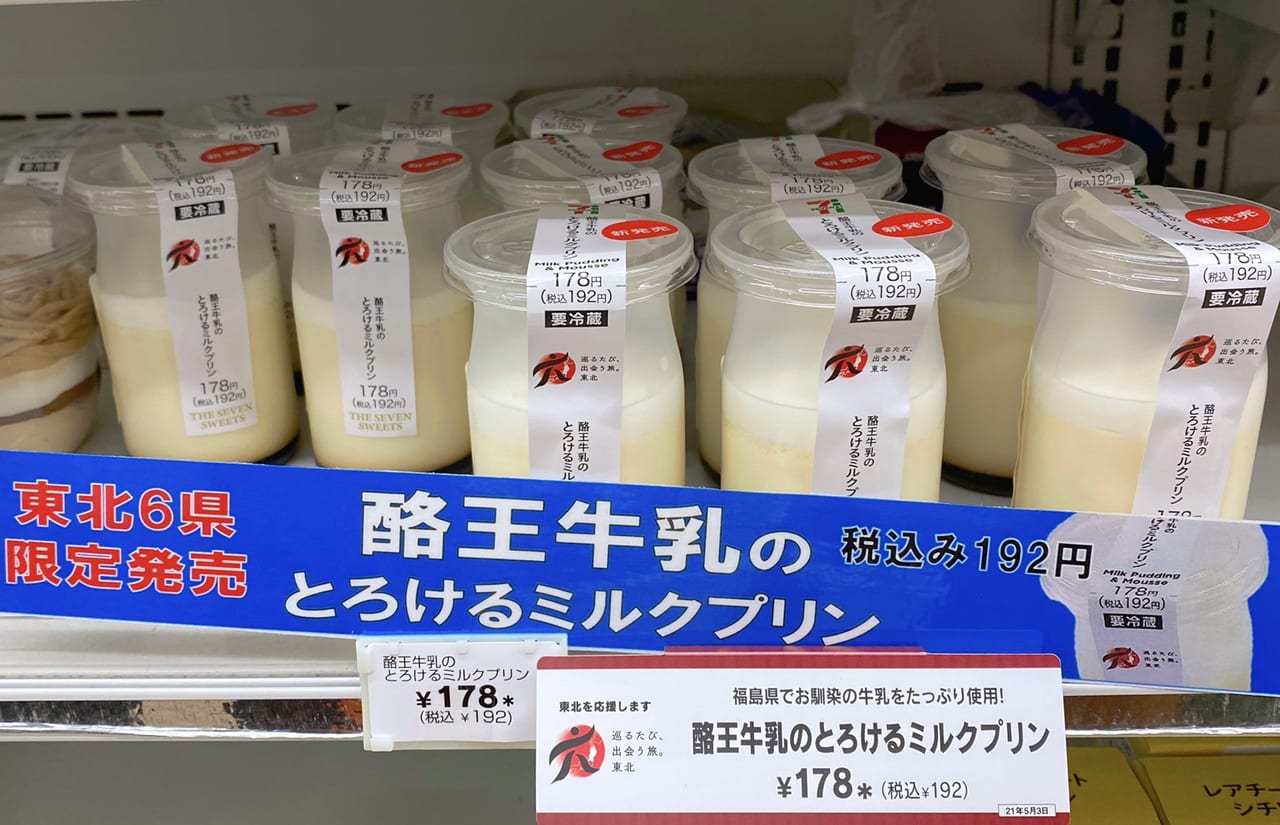 会津地方 東北6県限定 酪王牛乳のとろけるミルクプリン がセブンイレブンにて販売されていました 号外net 会津若松市 会津地方