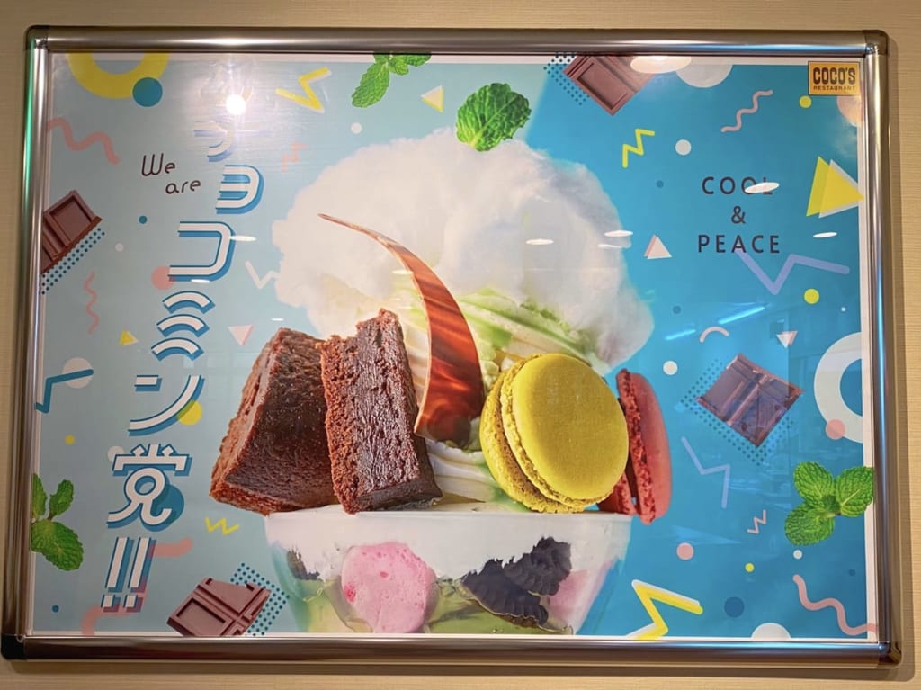 ココス　チョコミント