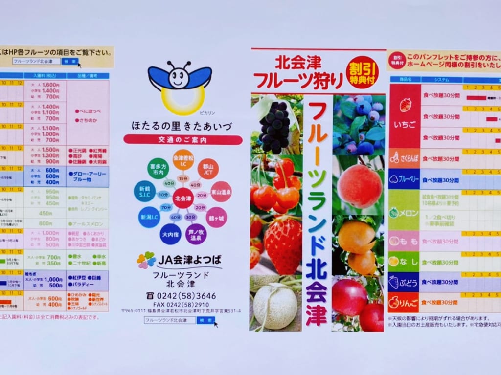 フルーツランド北会津　さくらんぼ狩り