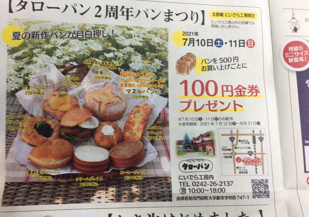 お菓子の蔵太郎庵　タローパン