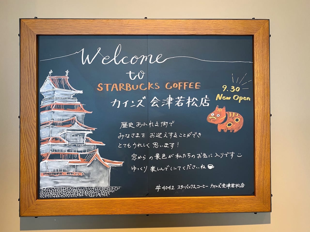 スターバックスコーヒーカインズ会津若松店