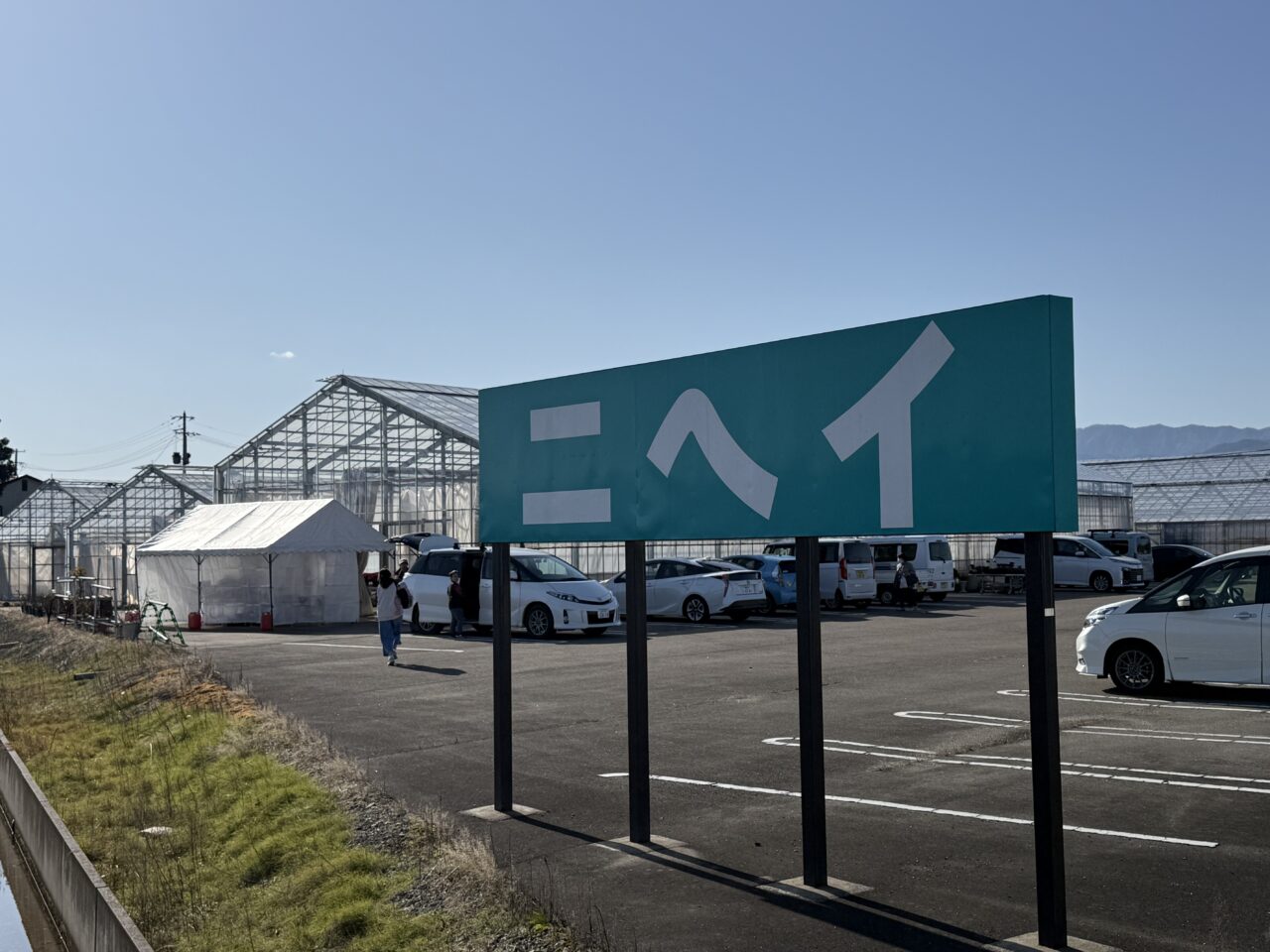 2025年ニヘイ看板