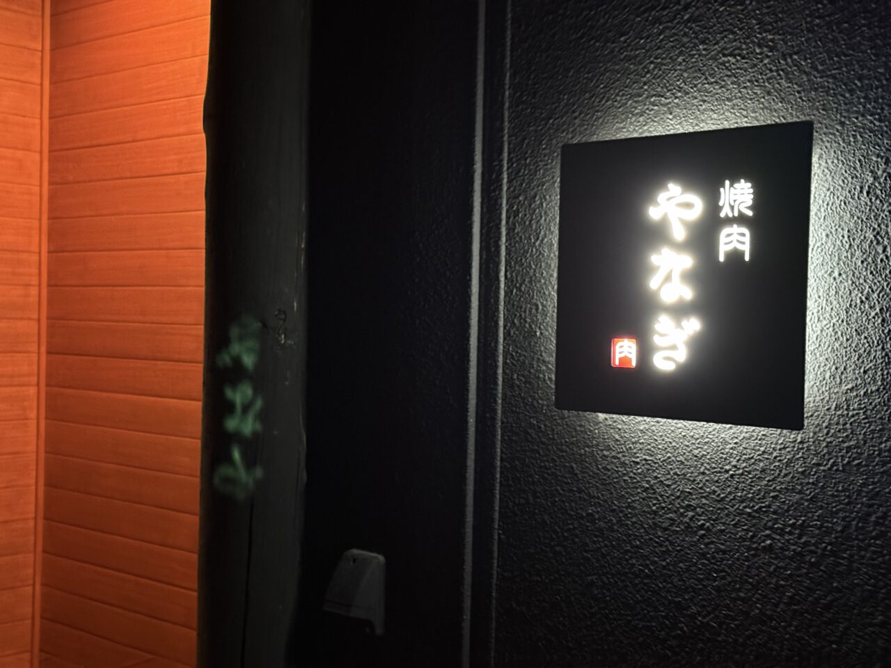 2025年やなぎ看板