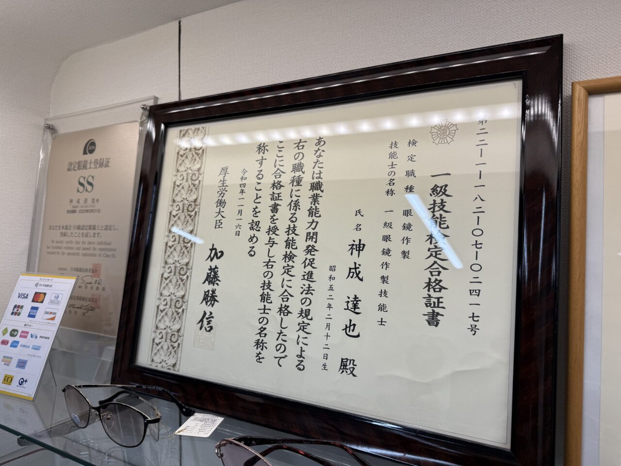 2025年アイワ資格証