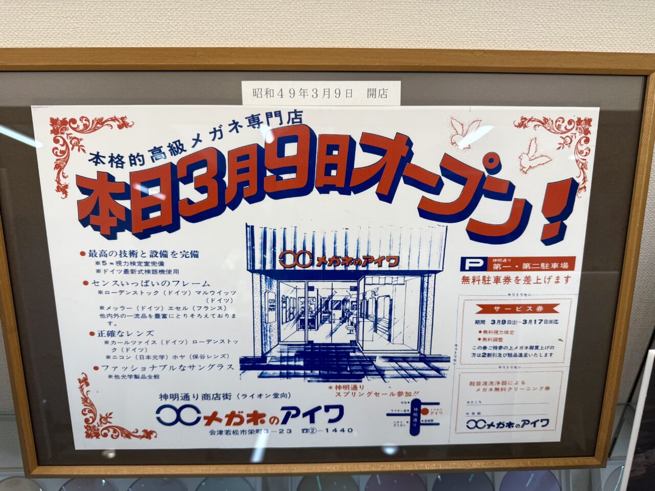 2025年アイワチラシ