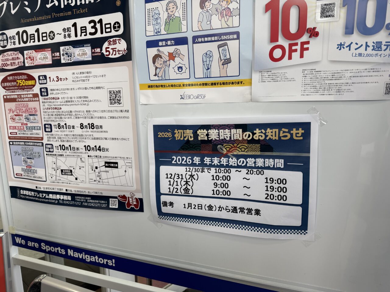 2025年ゼビオ年末のお知らせ