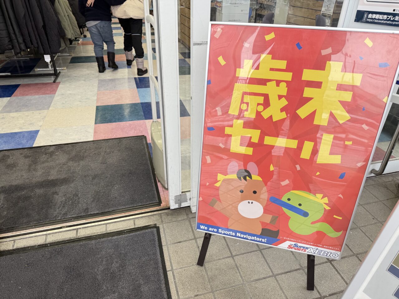 2025年ゼビオ入り口