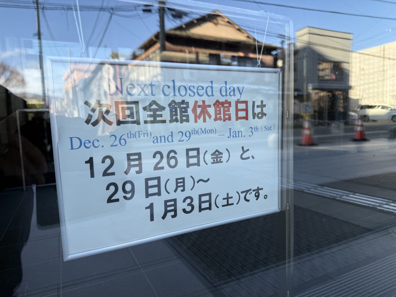 2025年稽古堂休館の案内