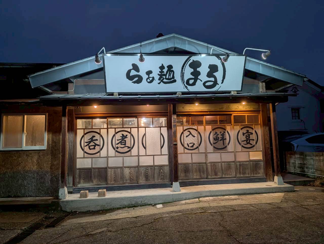 2026年らぁ麺まる1