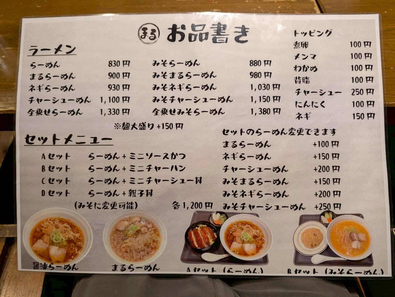 2026年らぁ麺まる3