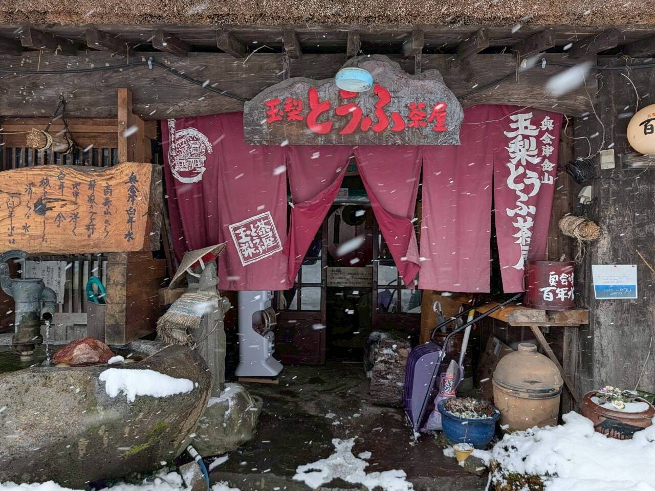 2026年玉梨とうふ茶屋4