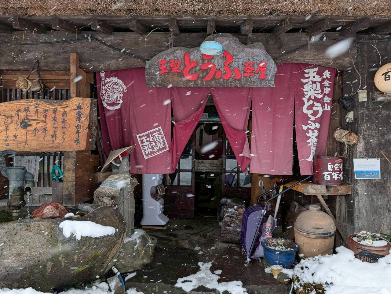 2026年玉梨とうふ茶屋4