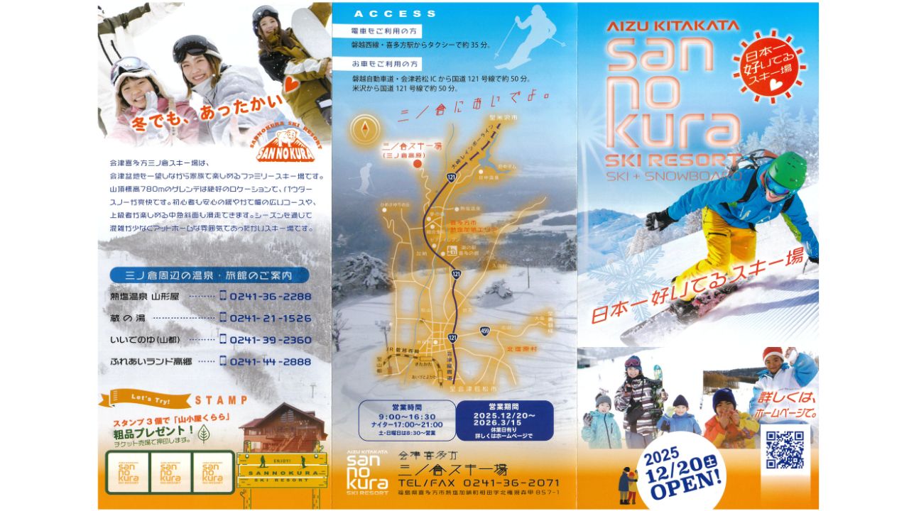 2026年三ノ倉スキー場1