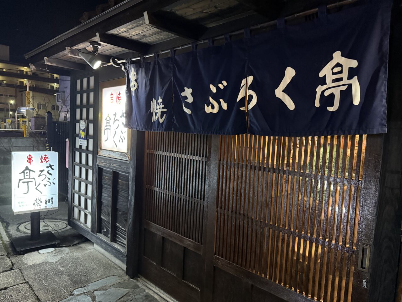 2026年さぶろく亭3