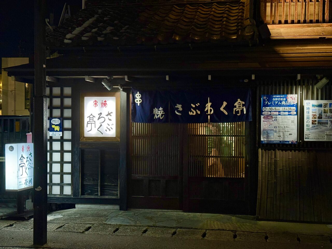 2026年さぶろく亭1