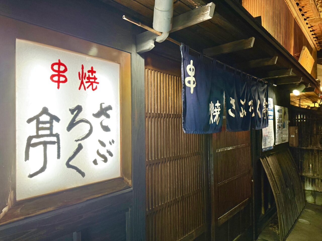 2026年さぶろく亭2