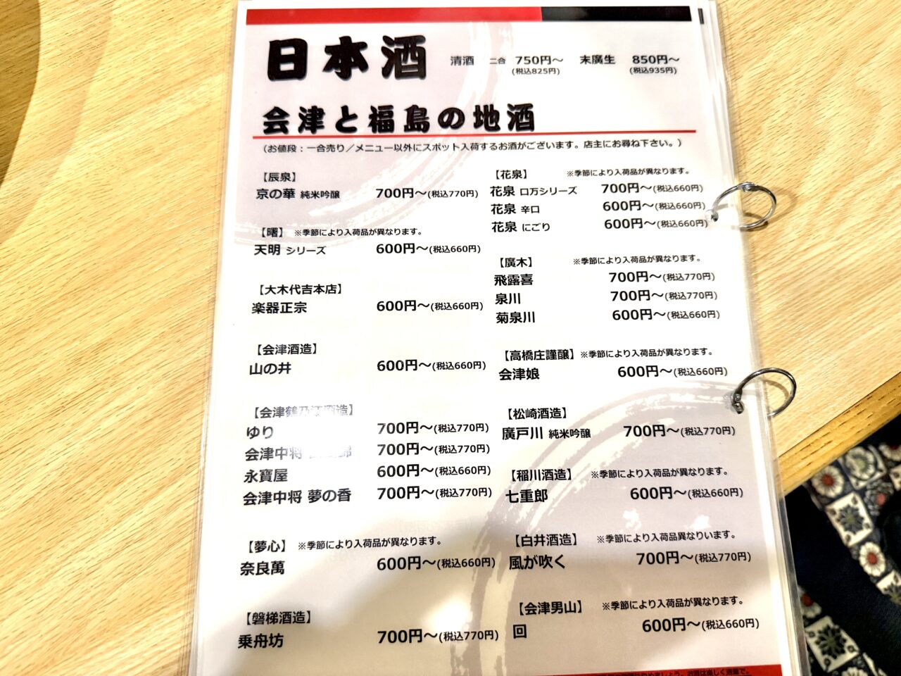 2026年さぶろく亭11