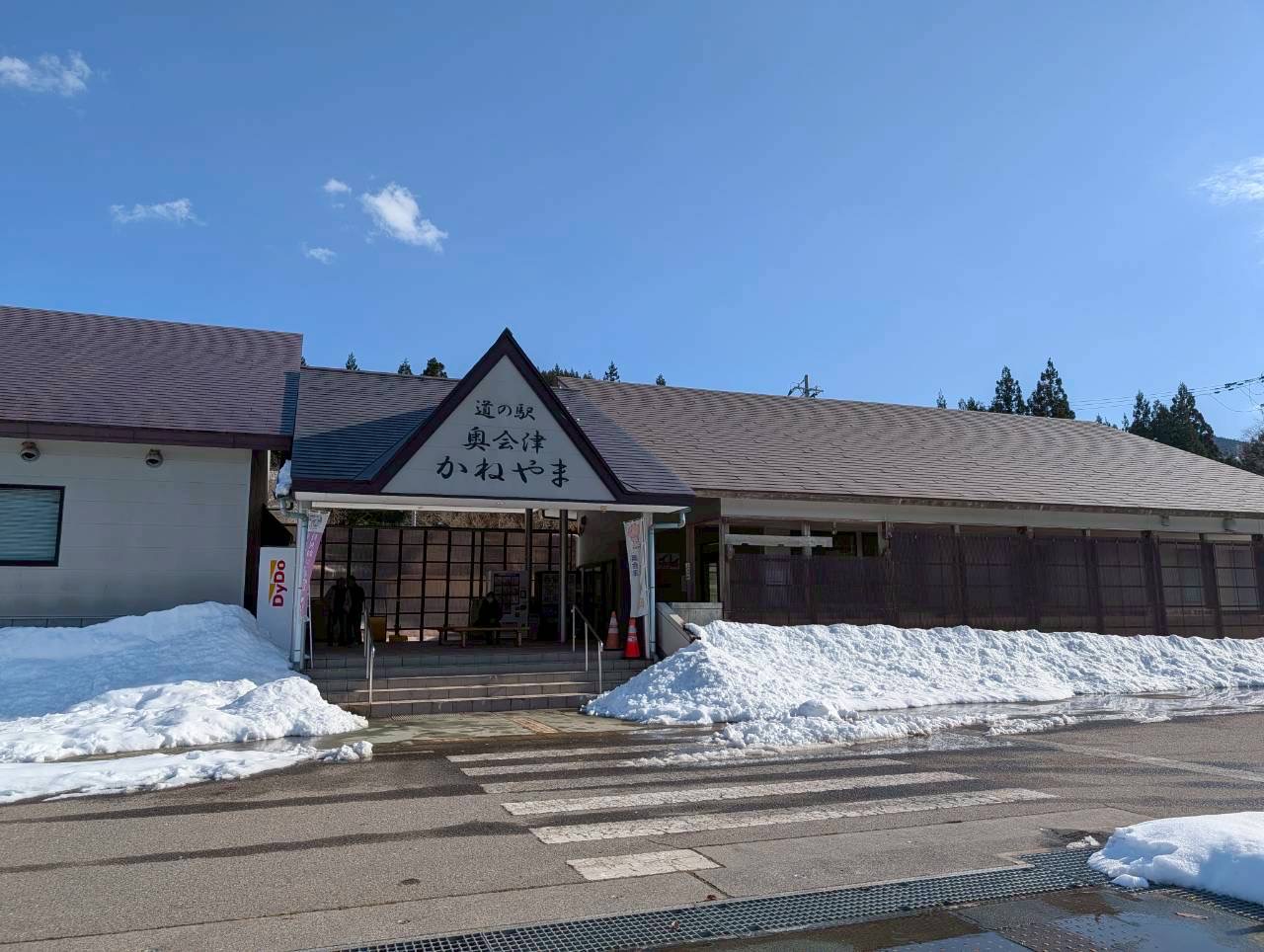 2026年金山道の駅1