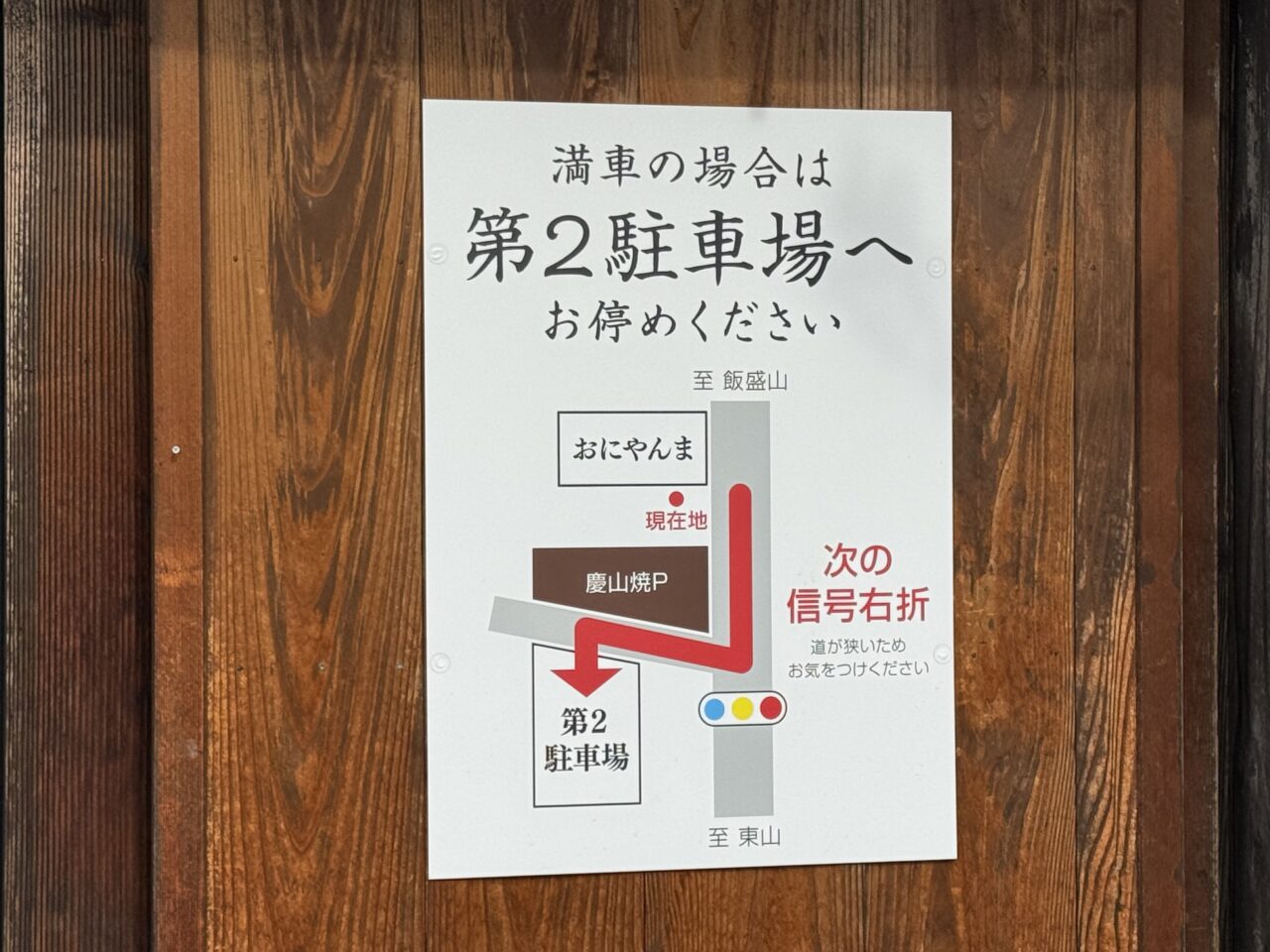 2026年おにやんま7