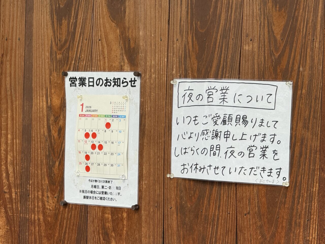 2026年おにやんま8