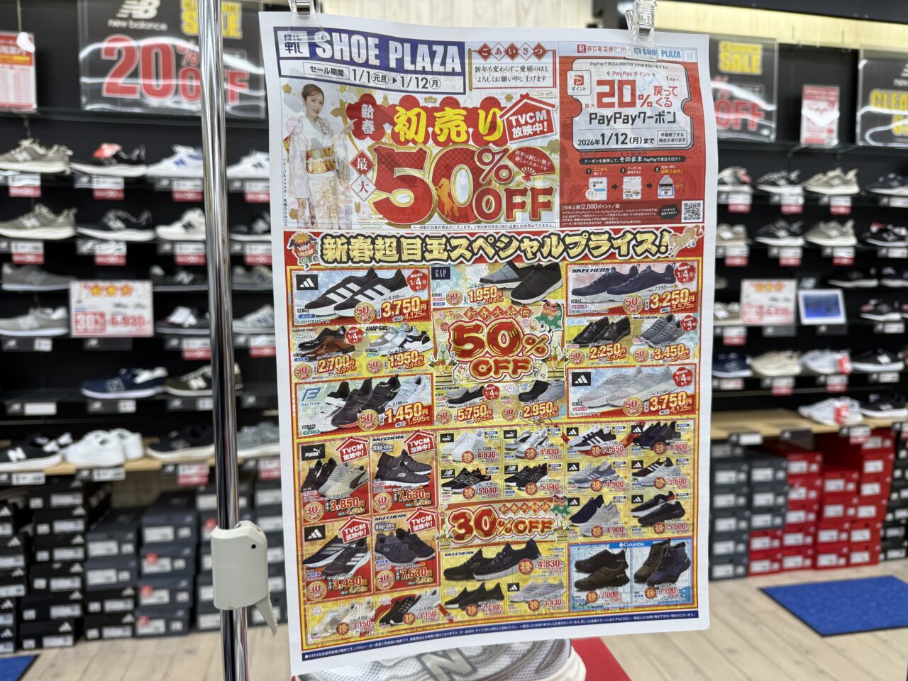 2026年シュープラザ1