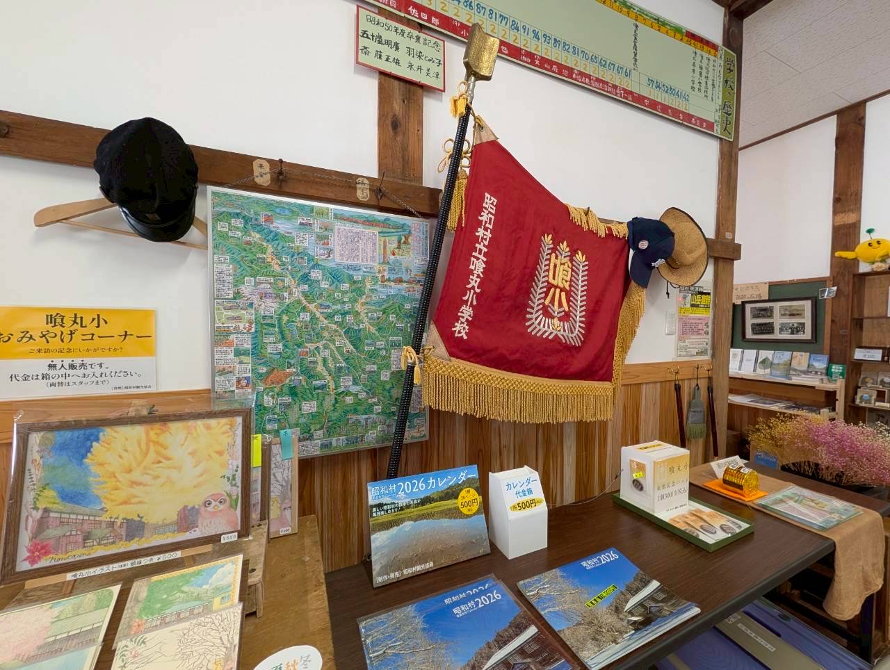 2026年喰丸小学校14