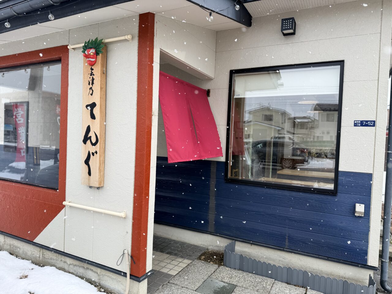 2026年会津乃てんぐ1