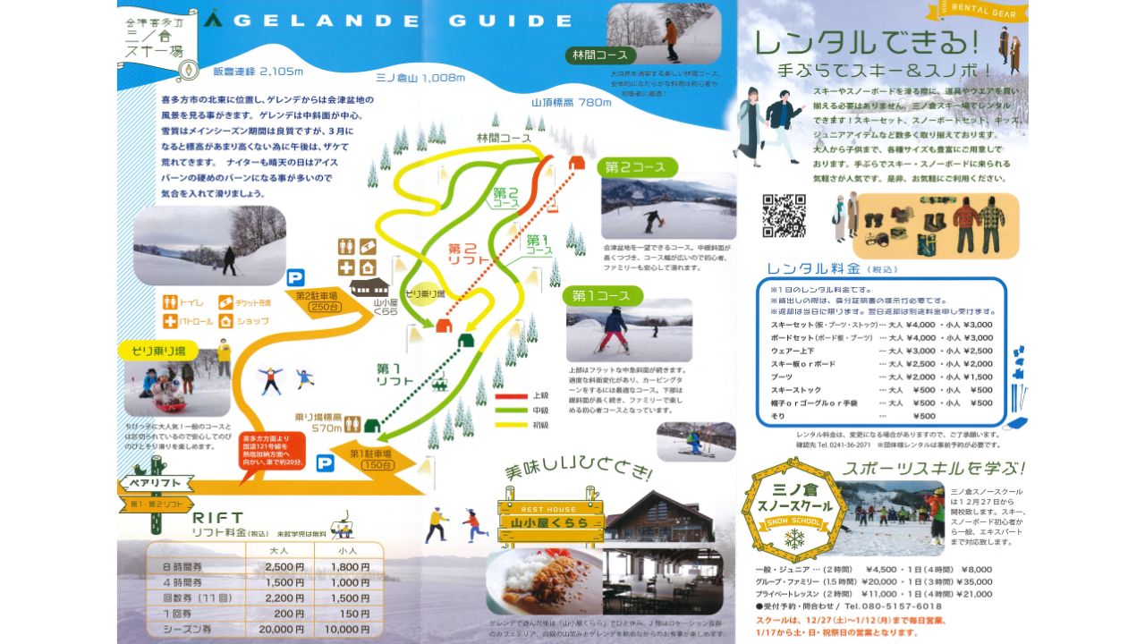 2026年三ノ倉スキー場2