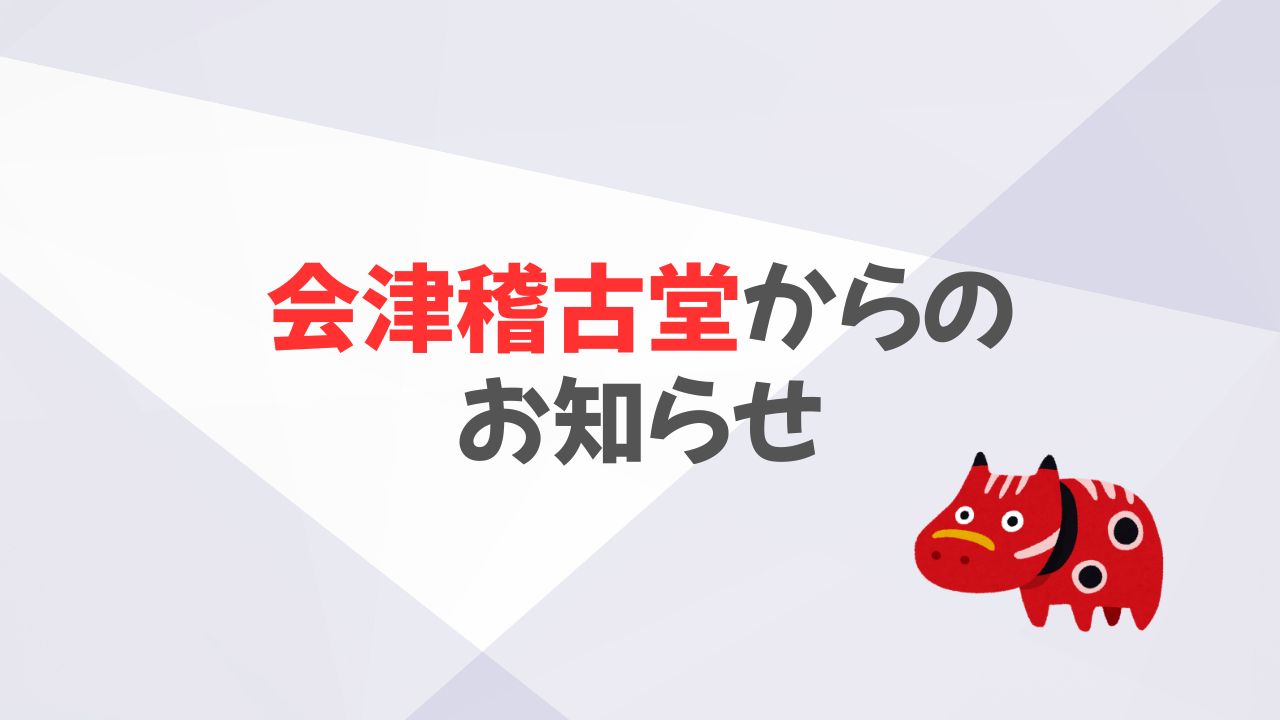 2026年稽古堂上映会1