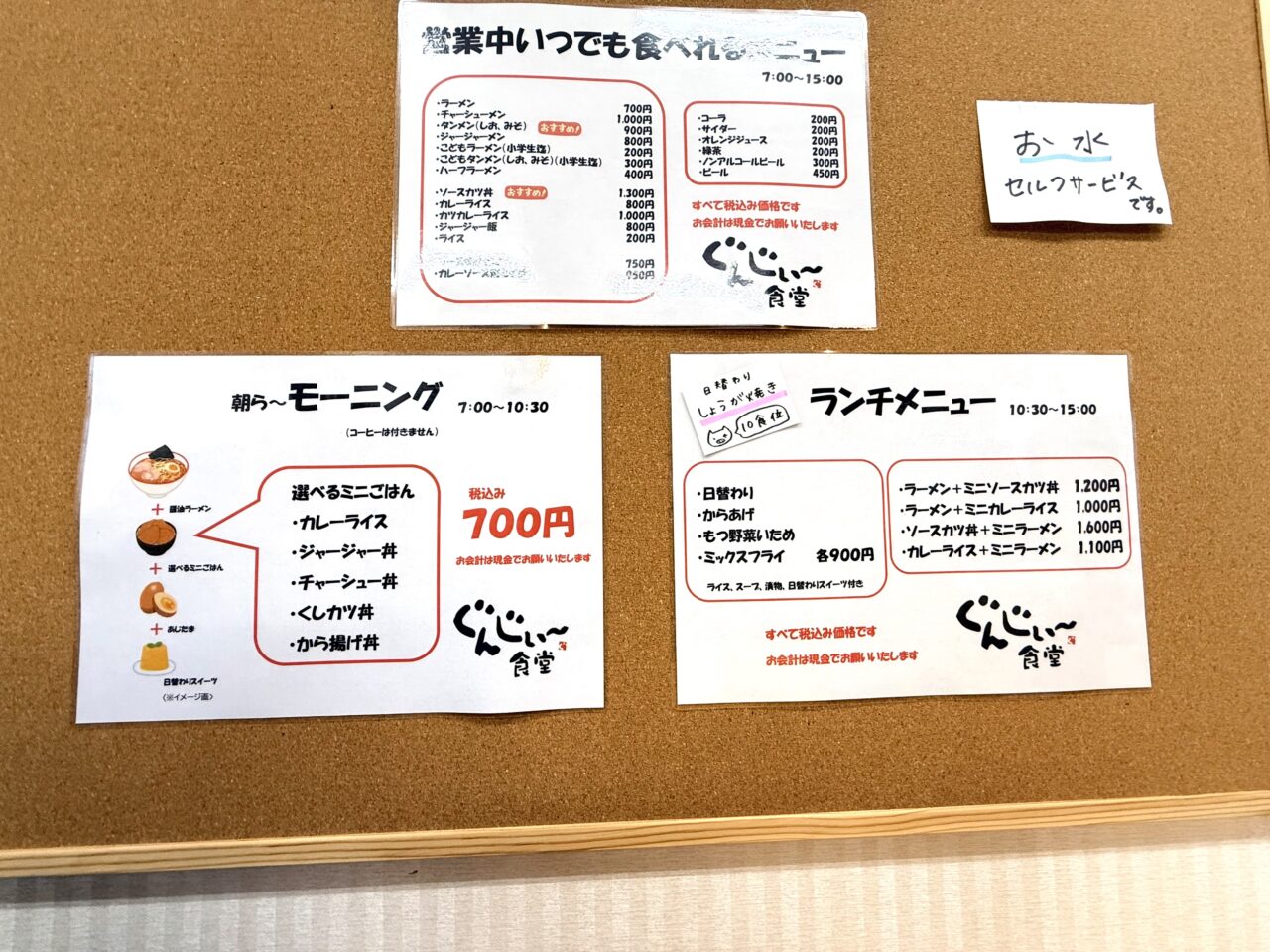 2026年ぐんじぃ食堂3