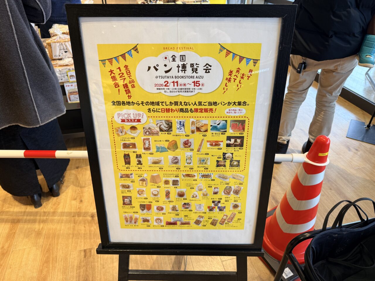 2026年パン博覧会4