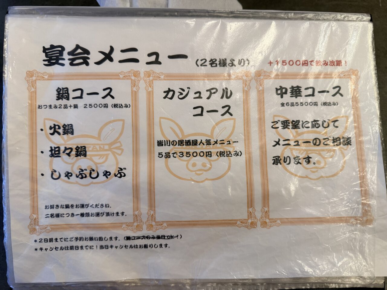 2026年みなかわ6