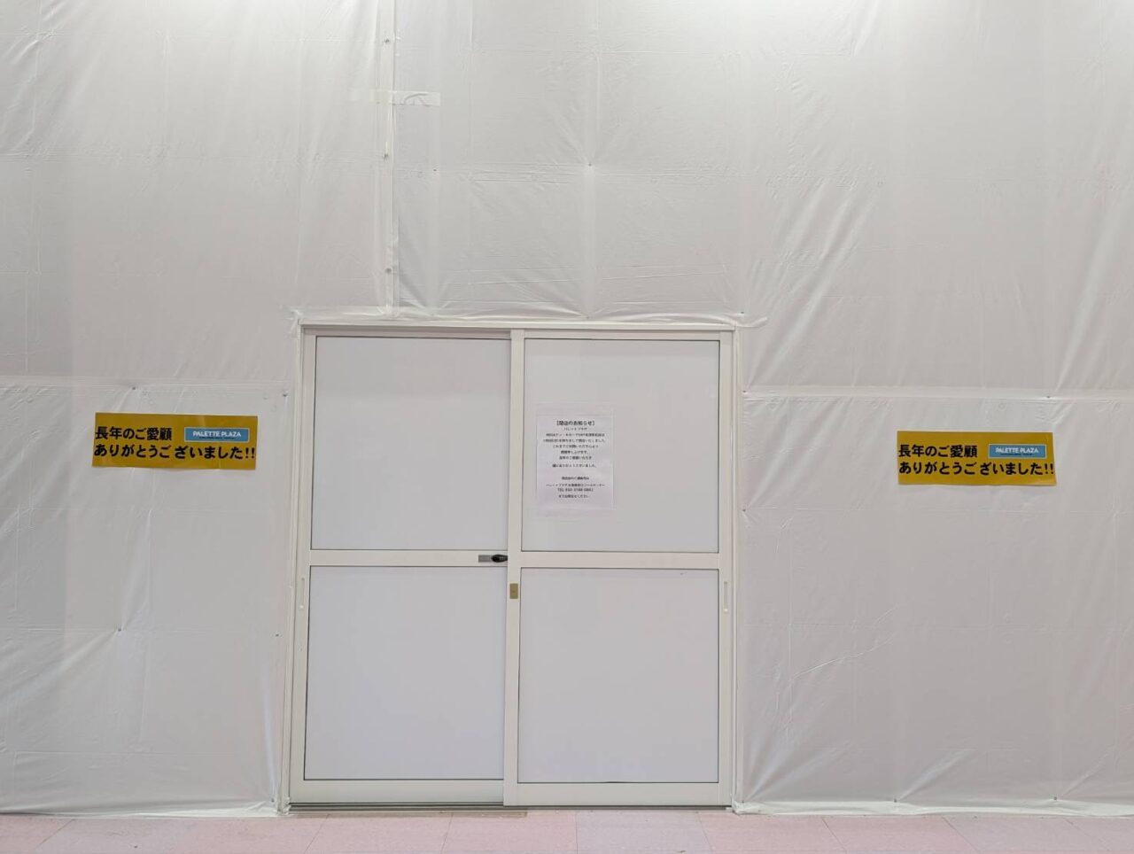 2026年パレットプラザ2
