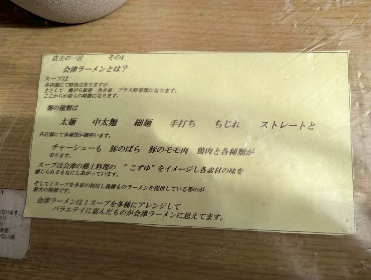 2026年ラーメン関さん3