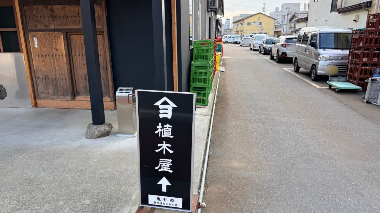 2026年植木屋5