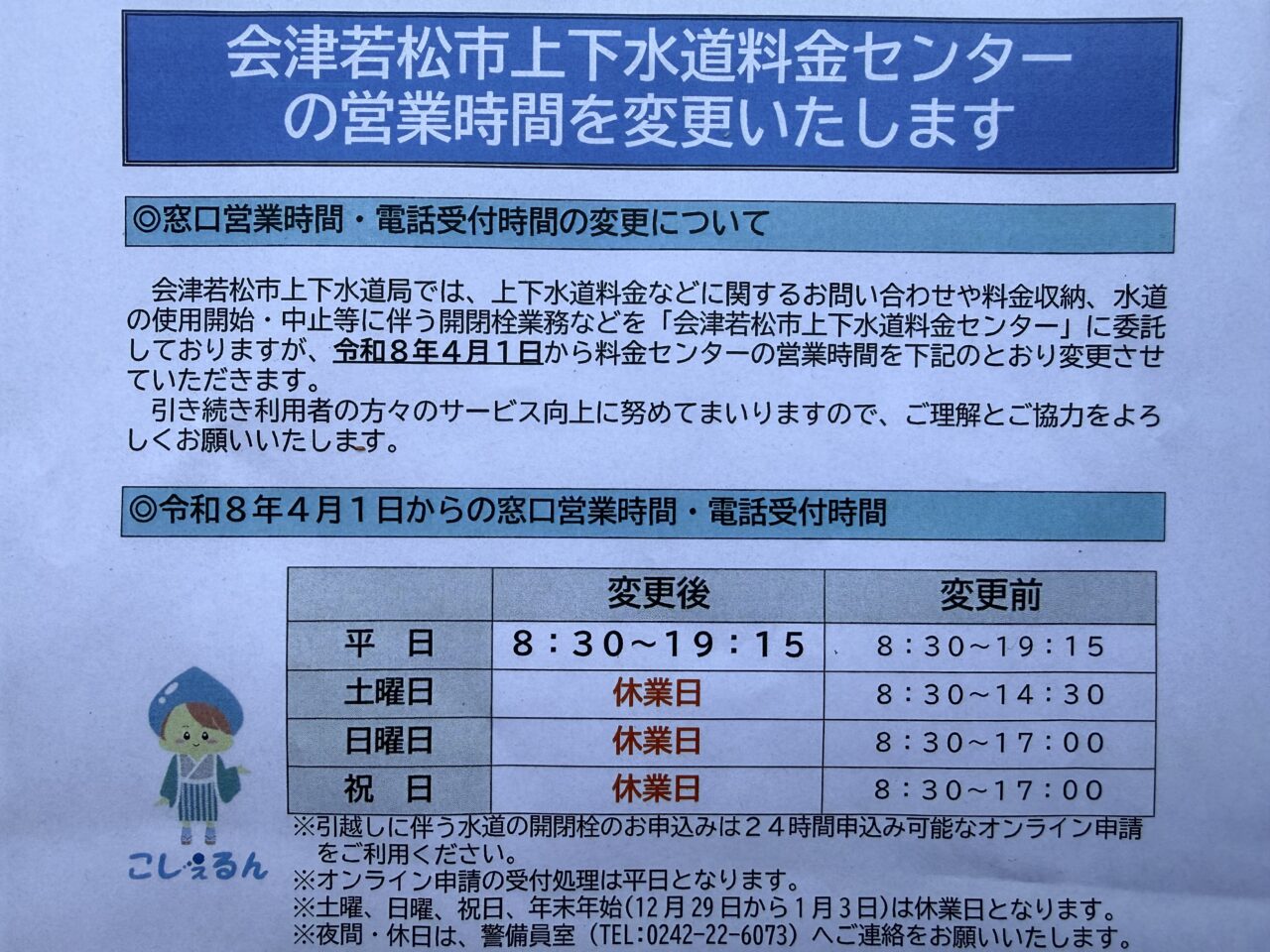 2026年水道料金2
