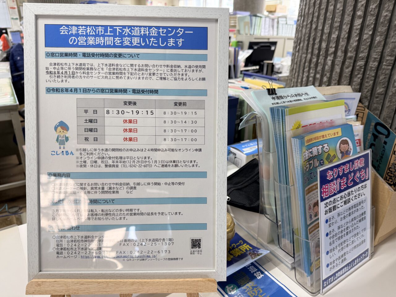 2026年水道料金4