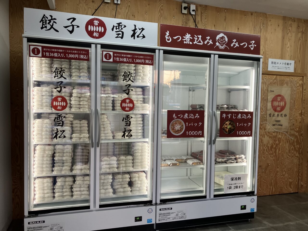 2026年餃子雪松4