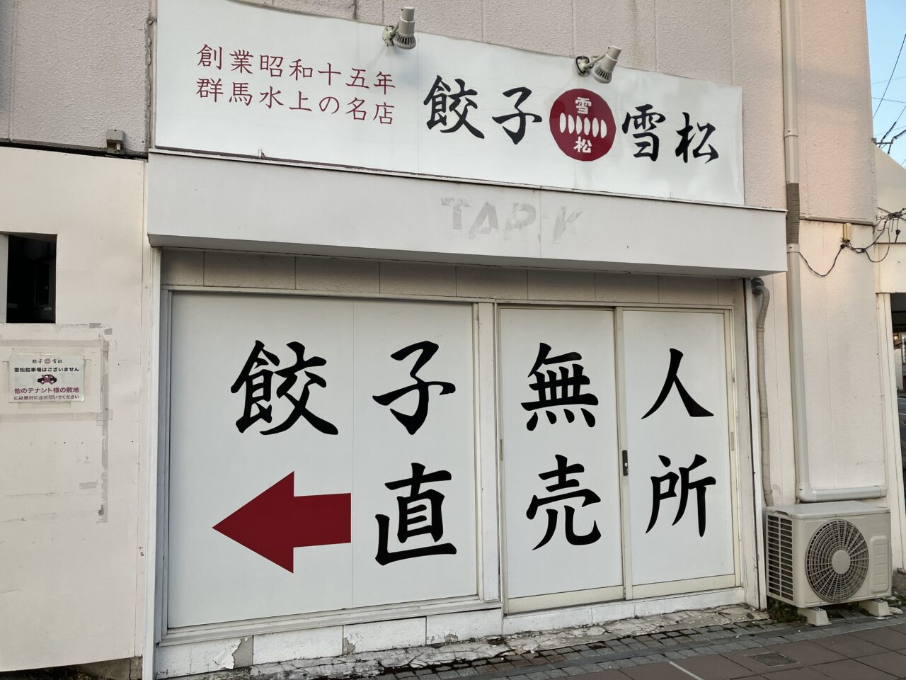 2026年餃子雪松2