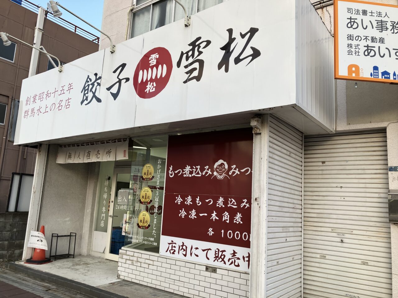 2026年餃子雪松1